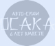 ОСАКА